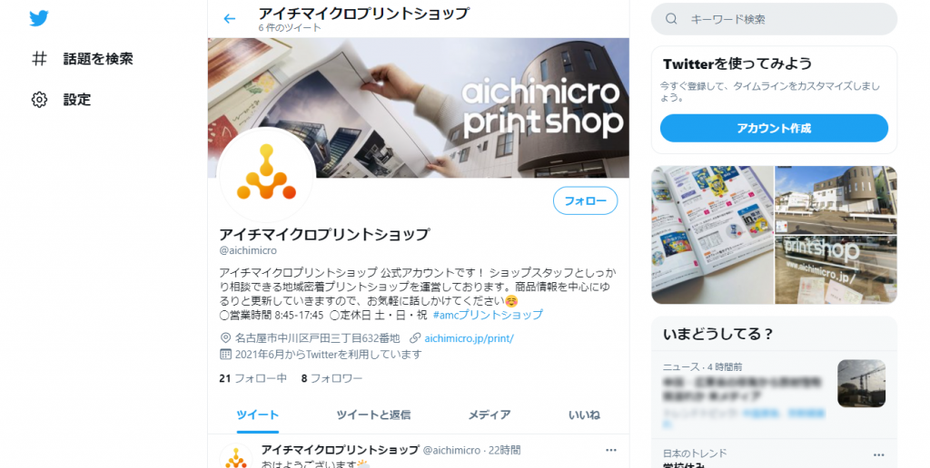 Twitterアカウント