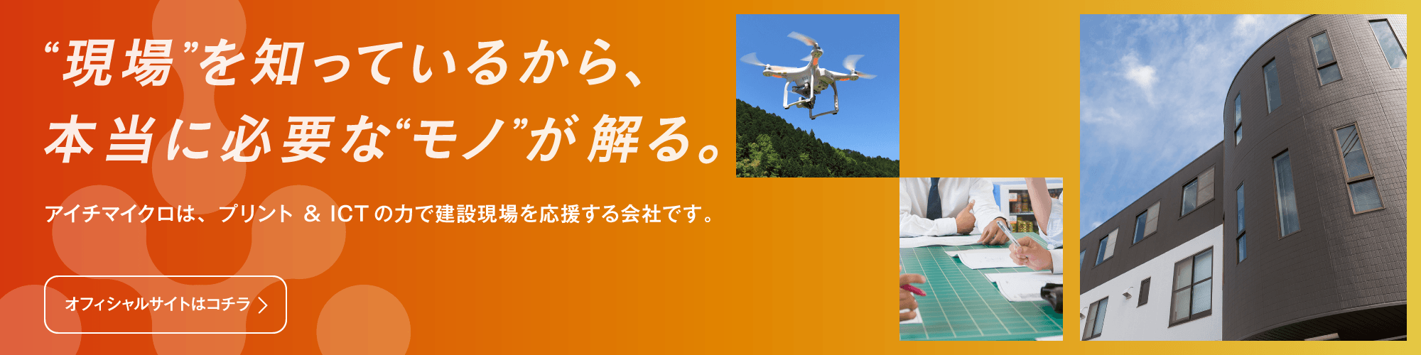 ”現場”を知っているから、本当に必要な”モノ”が解る。オフィシャルサイトはコチラ